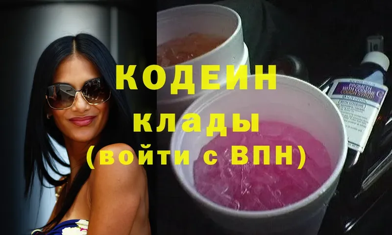 Кодеин напиток Lean (лин)  Камышин 